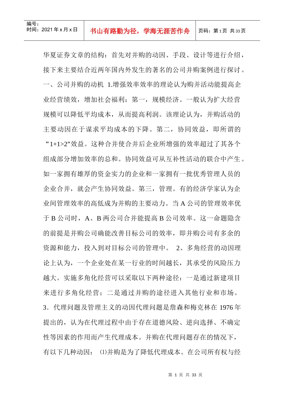 著名的公司并购案例探讨_第1页