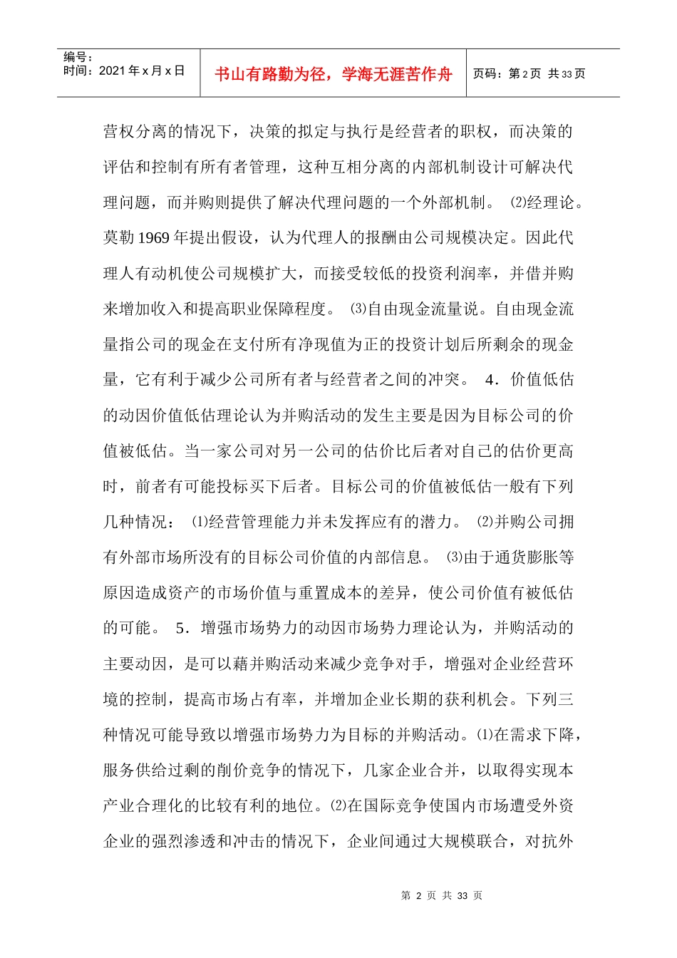 著名的公司并购案例探讨_第2页