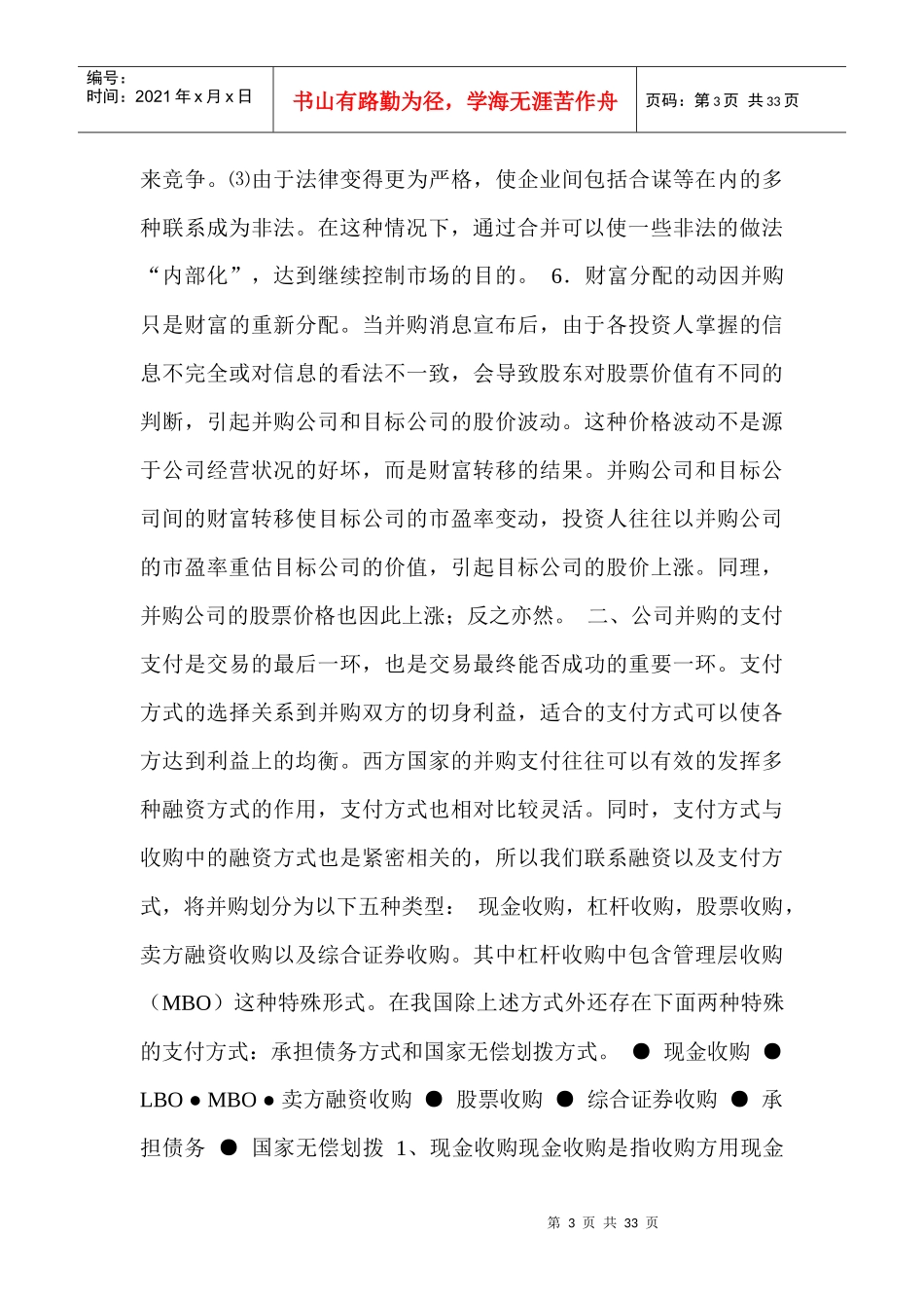 著名的公司并购案例探讨_第3页