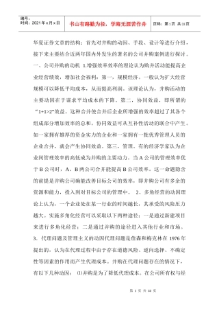 著名的公司并购案例探讨