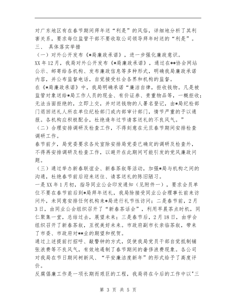 加强党风廉政建设、制止奢侈浪费工作的总结报告_第3页