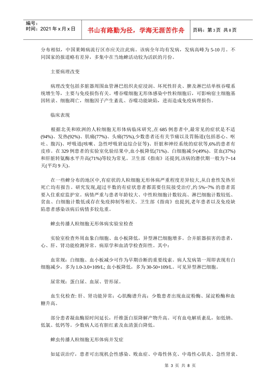 蜱虫传播人粒细胞无形体病的症状诊断治疗和预防_第3页