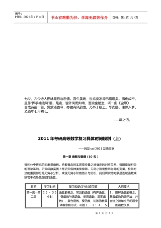考研高等数学年度复习具体时间规划