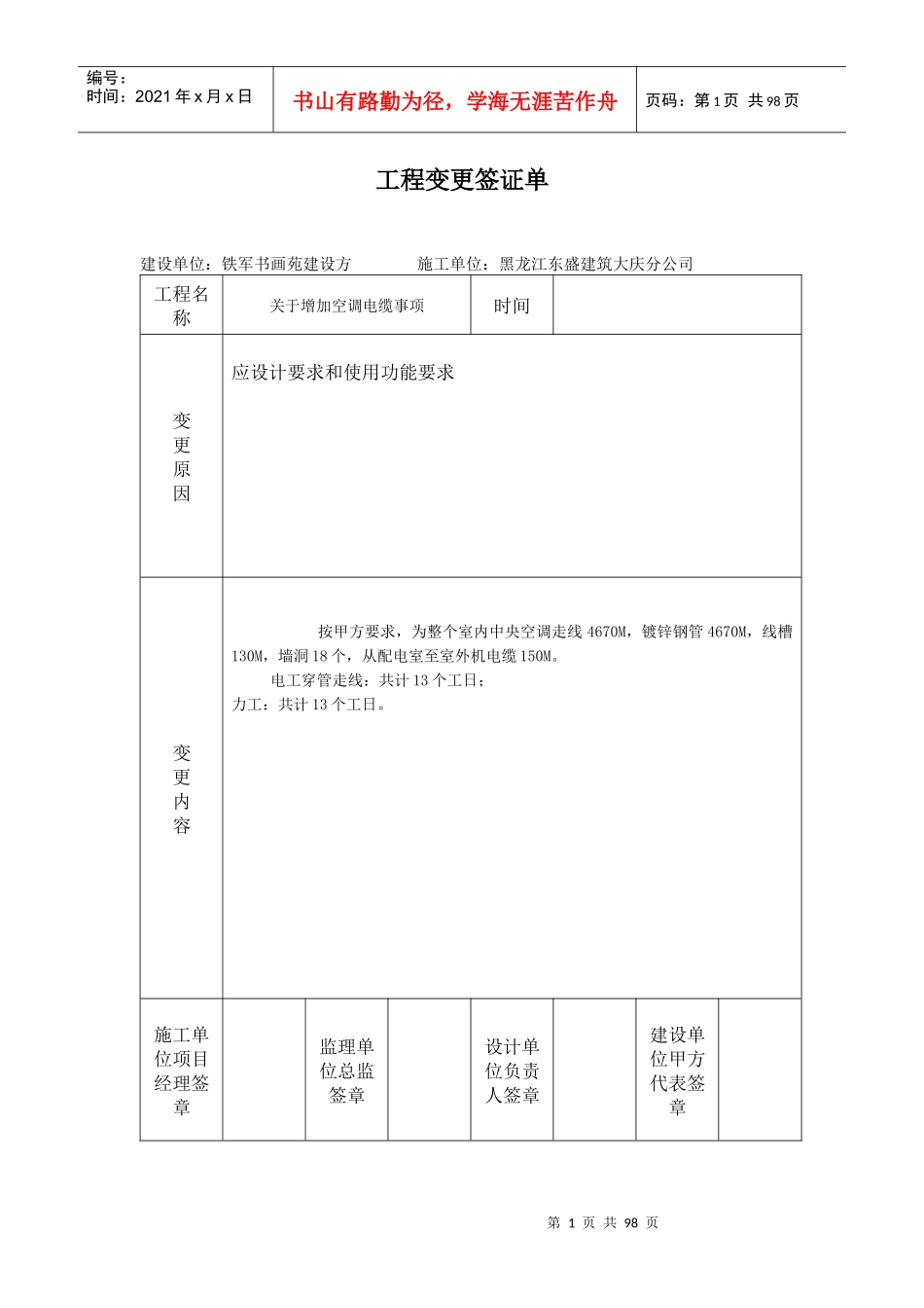 装饰工程变更签证单_第1页