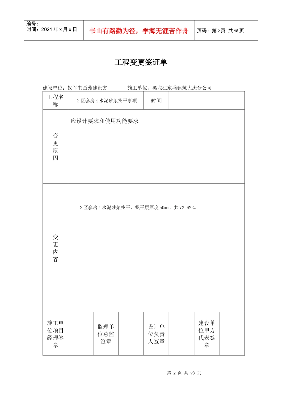装饰工程变更签证单_第2页
