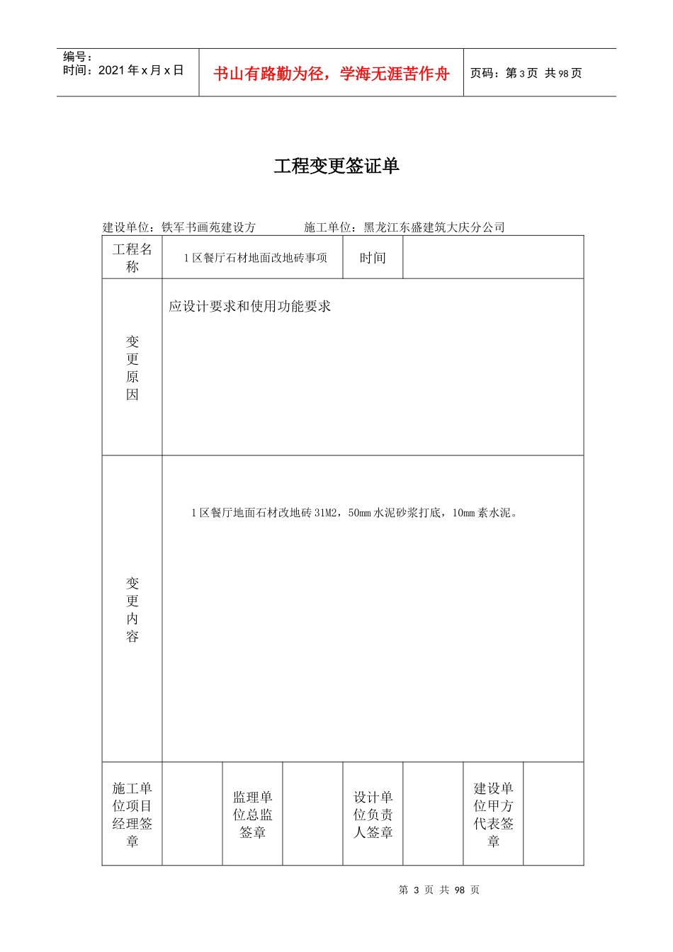 装饰工程变更签证单_第3页