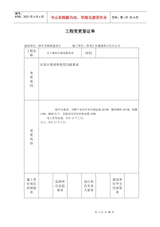 装饰工程变更签证单