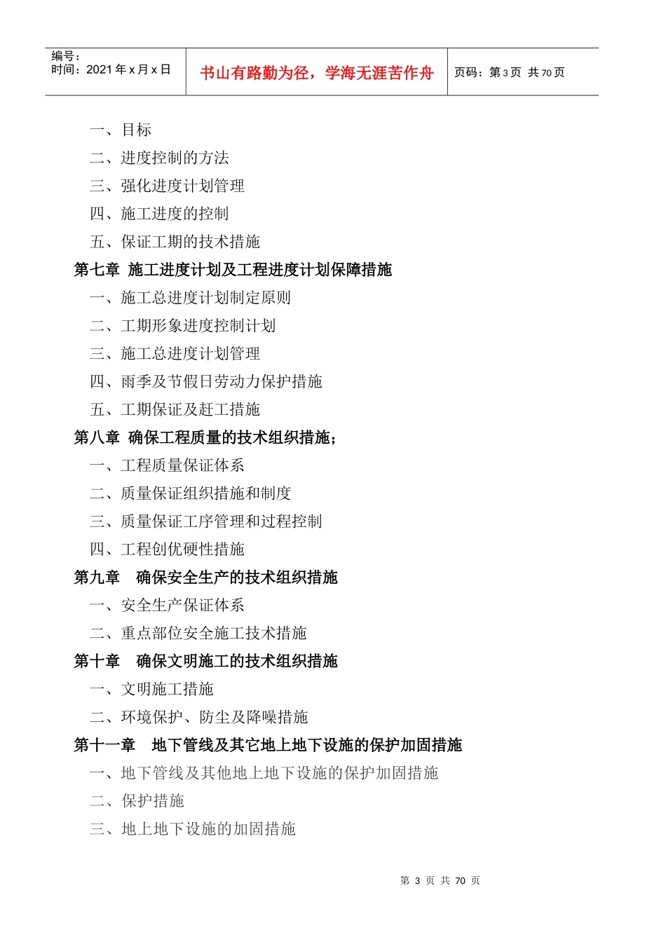 董家溪首开区地块土石方施工组织设计11111_第2页