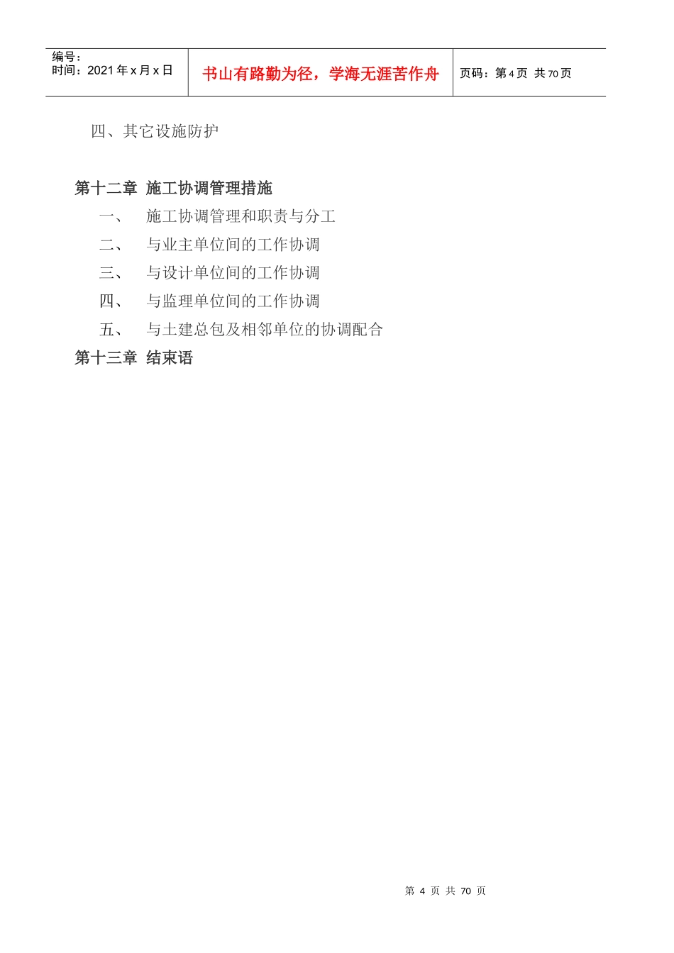 董家溪首开区地块土石方施工组织设计11111_第3页