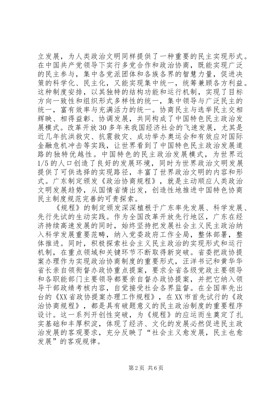 健全政治协商规章制度促进社会主义民主建设_第2页
