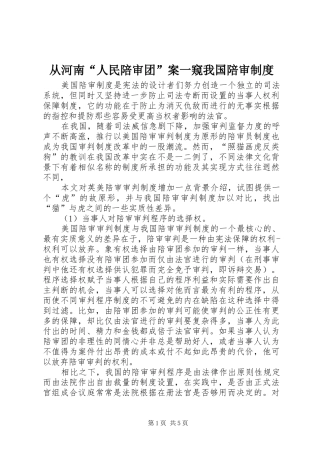 从河南“人民陪审团”案一窥我国陪审规章制度 