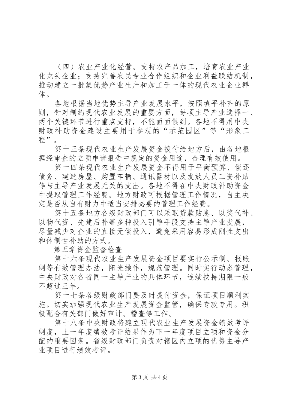 发展生产资金使用管理规章制度_第3页