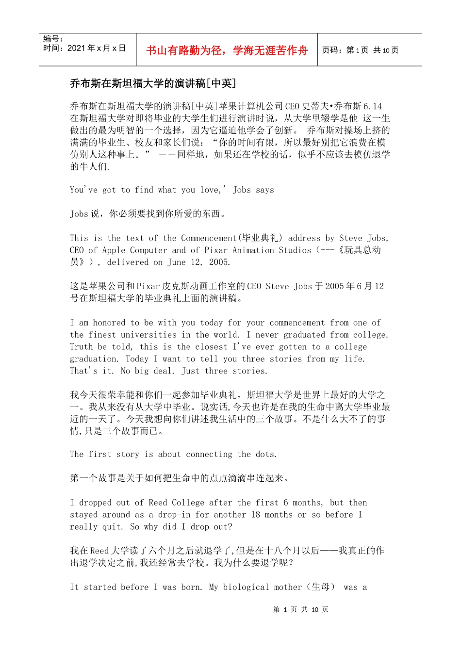 苹果公司乔布斯的演讲稿_第1页
