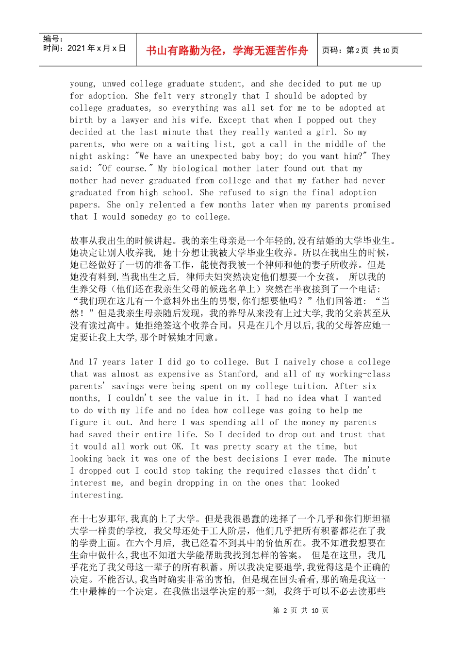 苹果公司乔布斯的演讲稿_第2页