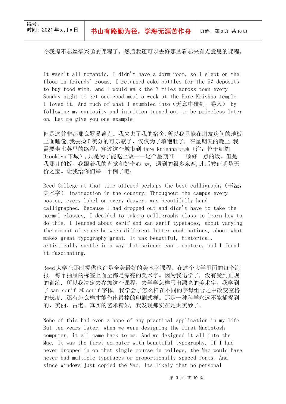 苹果公司乔布斯的演讲稿_第3页