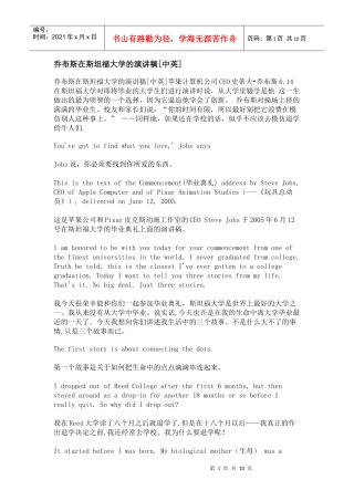 苹果公司乔布斯的演讲稿