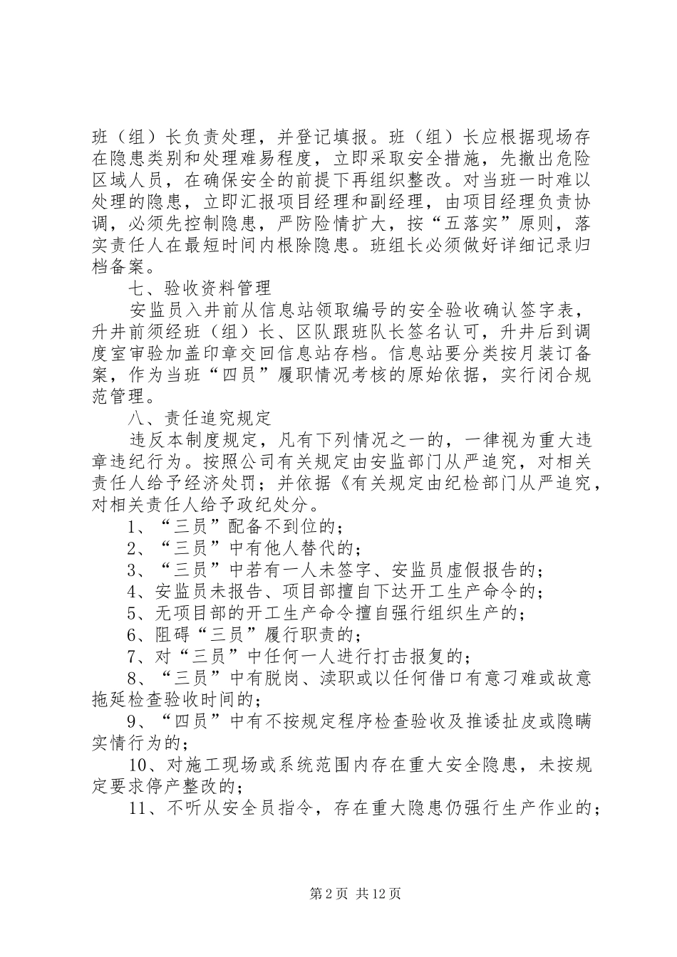 四位一体安全管理规章制度_第2页