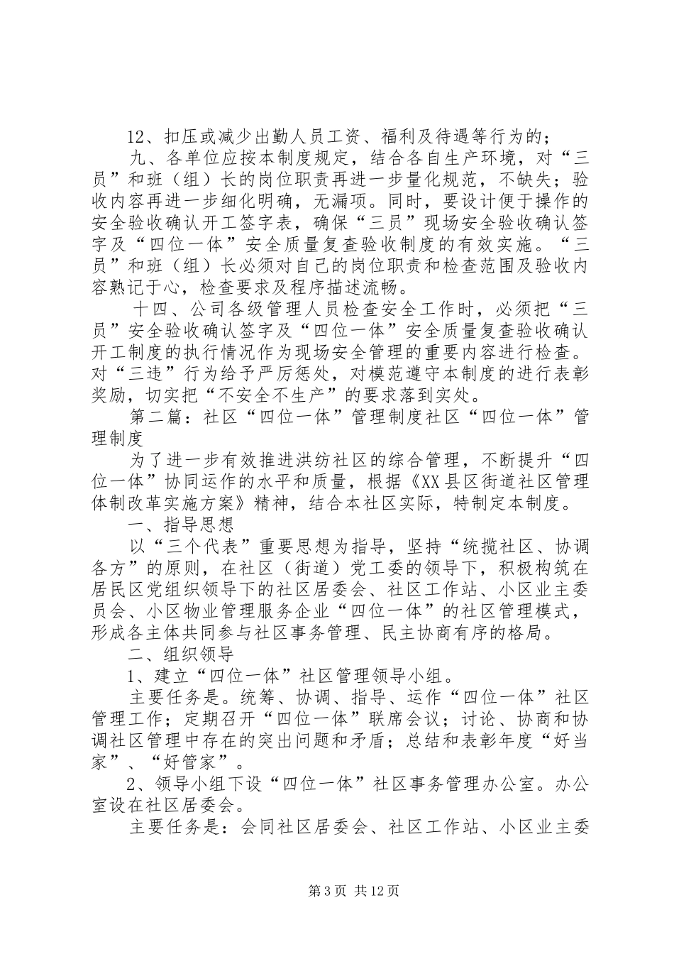 四位一体安全管理规章制度_第3页