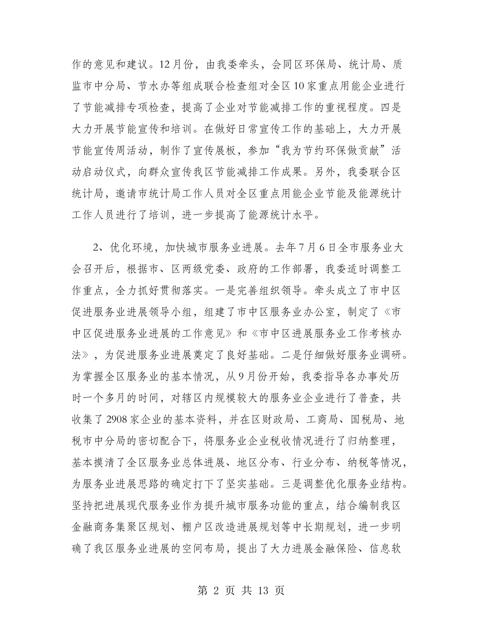 2024年区发改委党委工作总结范文_第2页