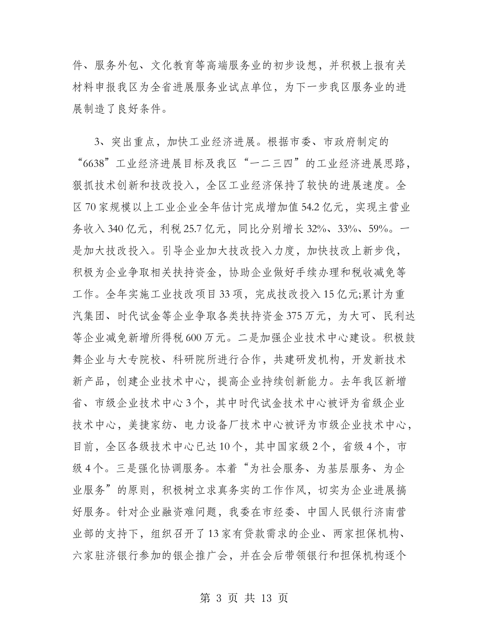 2024年区发改委党委工作总结范文_第3页