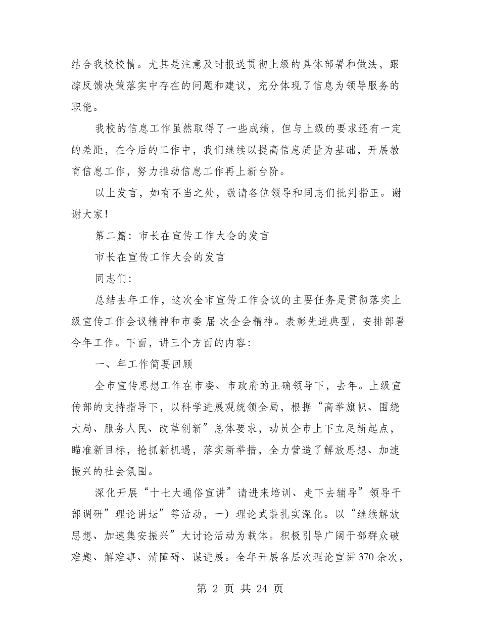 小学校长在全县信息宣传工作表彰会上的发言_第2页