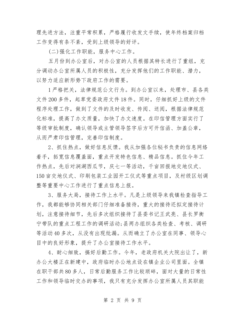 2024后勤工作个人总结与2024后勤工作年终工作总结汇编_第2页