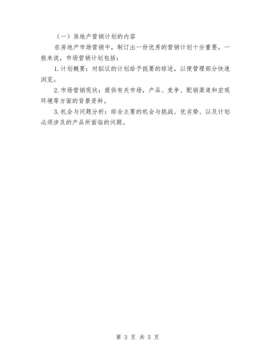 2024房地产销售员年终总结与2024房地产销售工作年度总结汇编_第3页