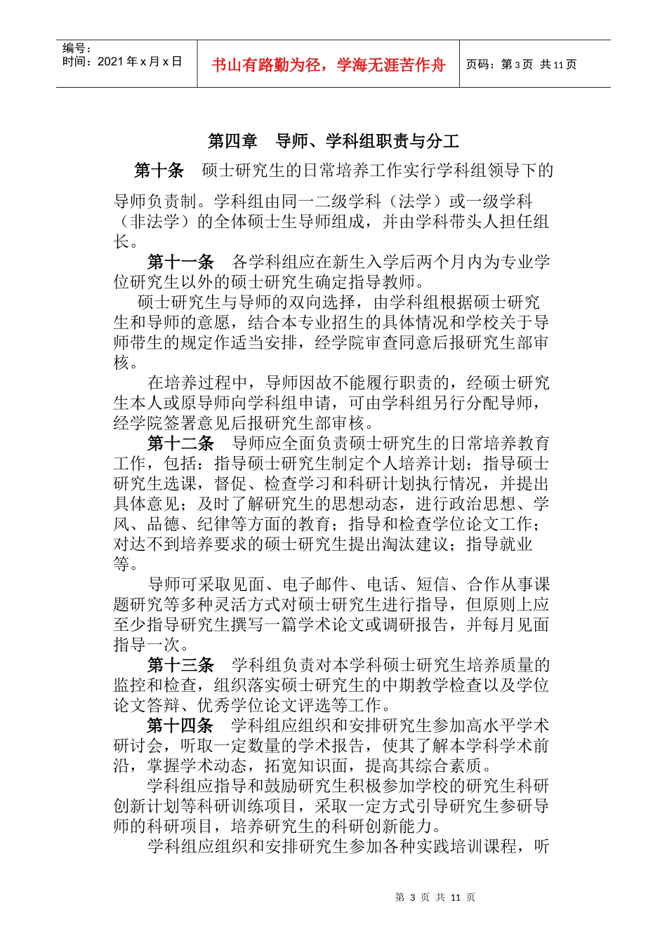 西南政法大学硕士研究生培养管理办法_第3页
