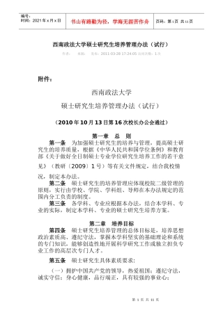 西南政法大学硕士研究生培养管理办法