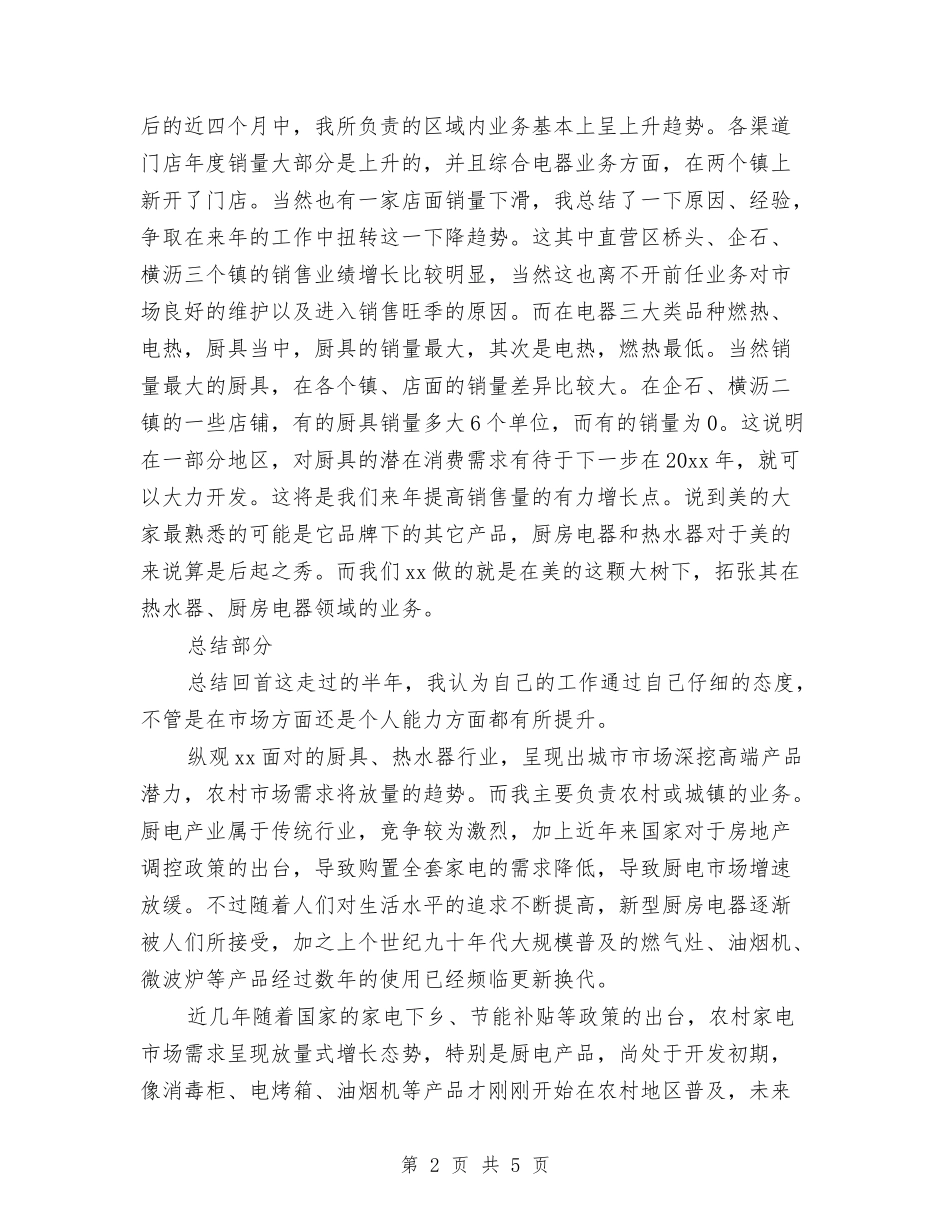 2024年电器销售工作总结范文与2024年电子厂工人年度总结范文汇编_第2页