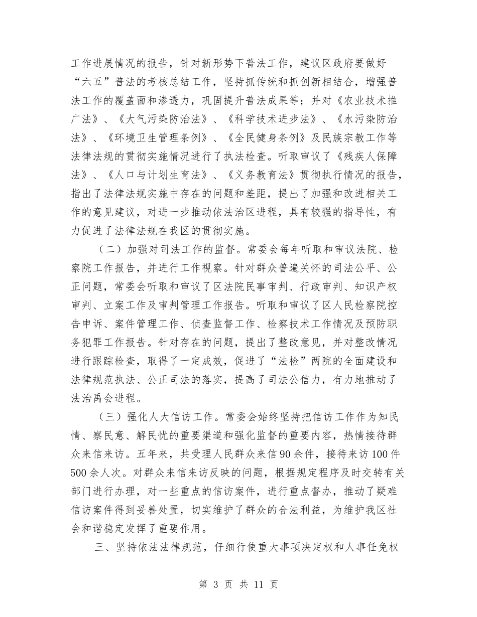 2024年区人大常委会班子工作总结与2024年区全员招商工作实施意见汇编_第3页