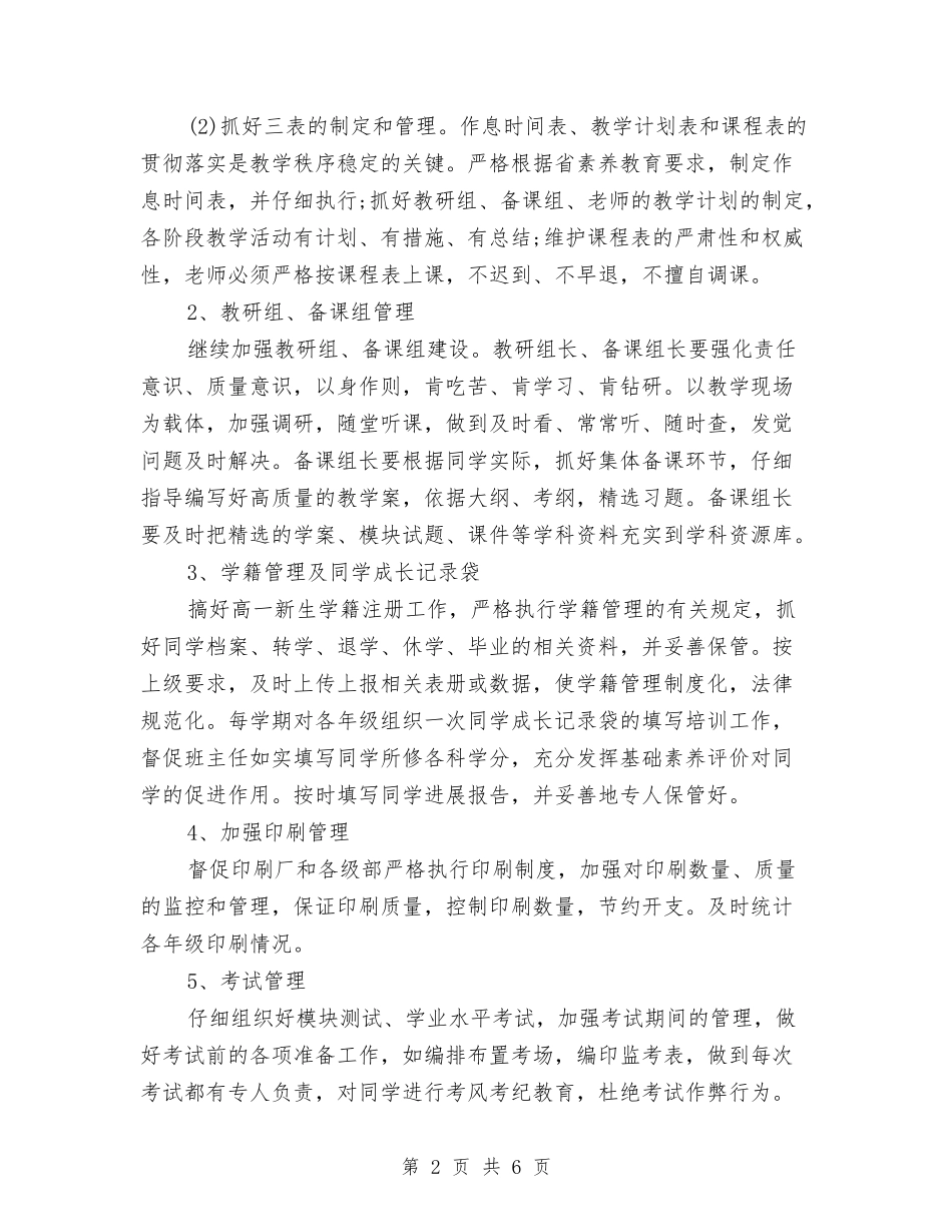 2024年教务工作计划范文与2024年教务组年度工作计划汇编_第2页