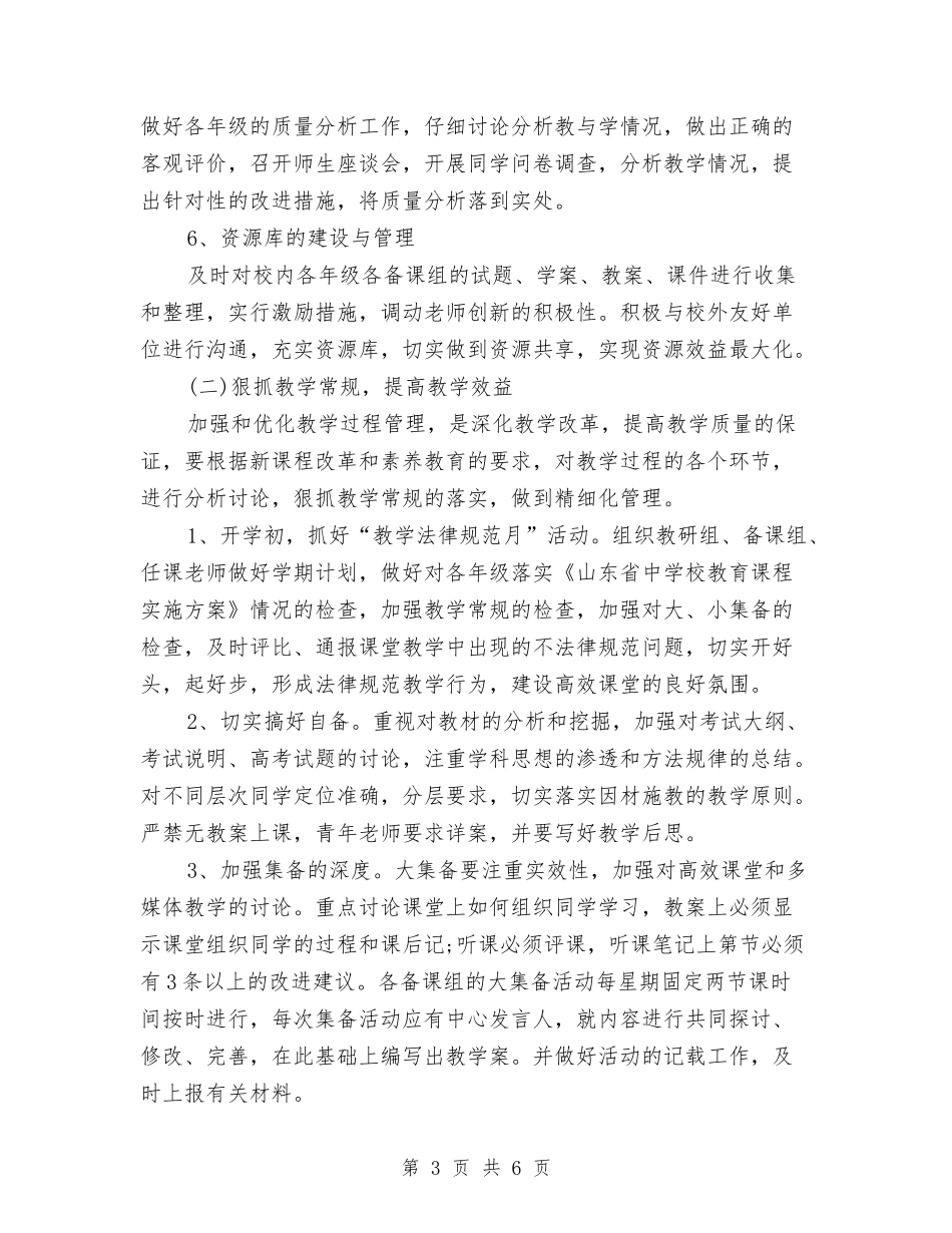 2024年教务工作计划范文与2024年教务组年度工作计划汇编_第3页