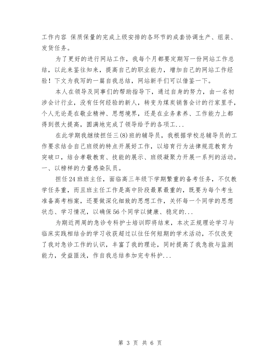 2024年7月医院化验室个人年终工作总结范文与2024年7月单位财务工作总结汇编_第3页