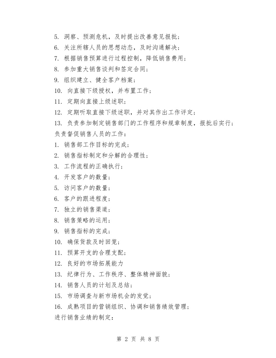 2024销售总监工作计划与2024销售新年工作计划汇编_第2页