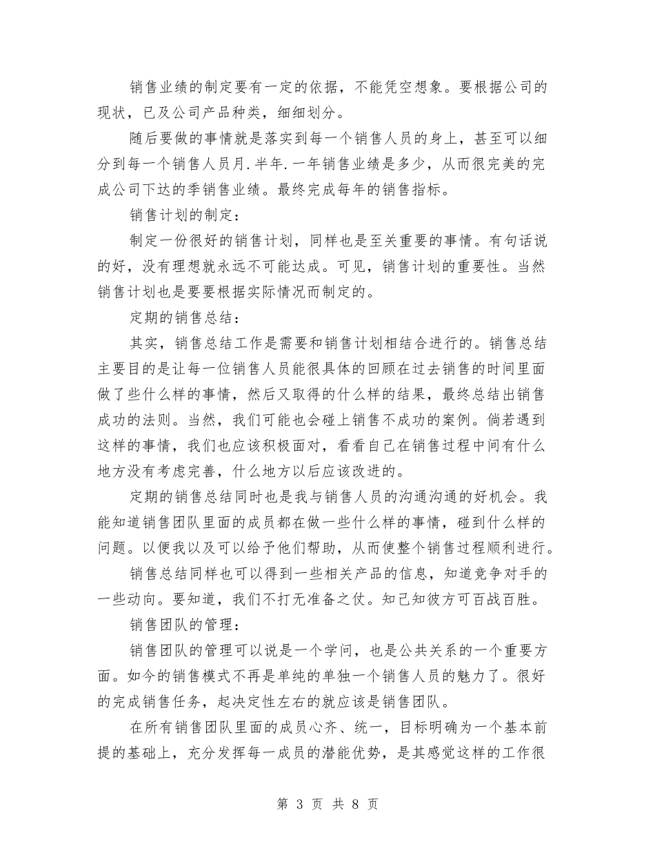 2024销售总监工作计划与2024销售新年工作计划汇编_第3页