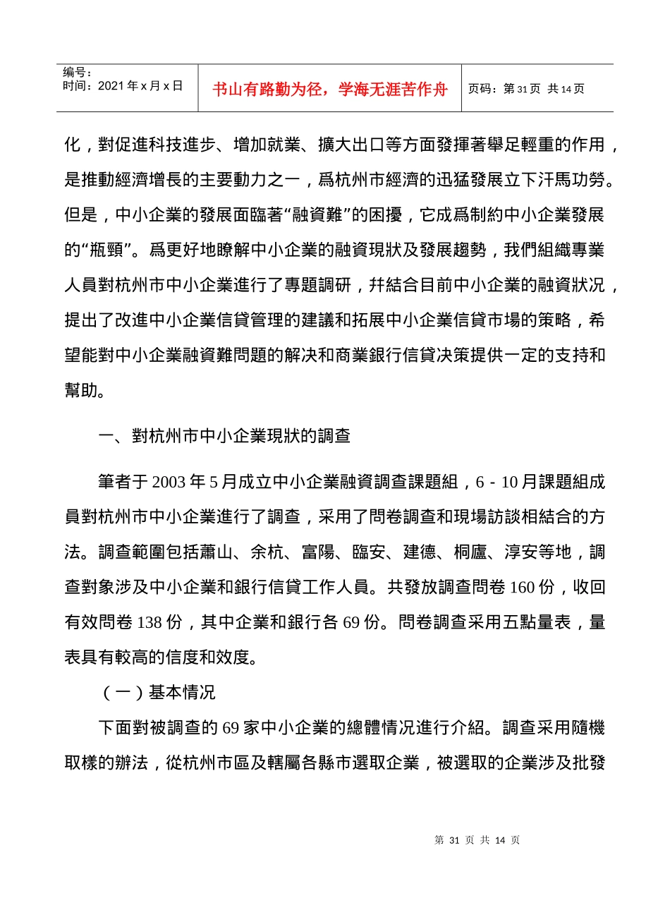 行业现状中小企业融资现状及商业银行信贷策略分析_第2页