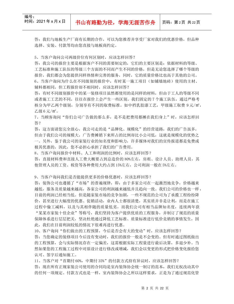 西安装修课堂陈工之谈单技巧_第2页