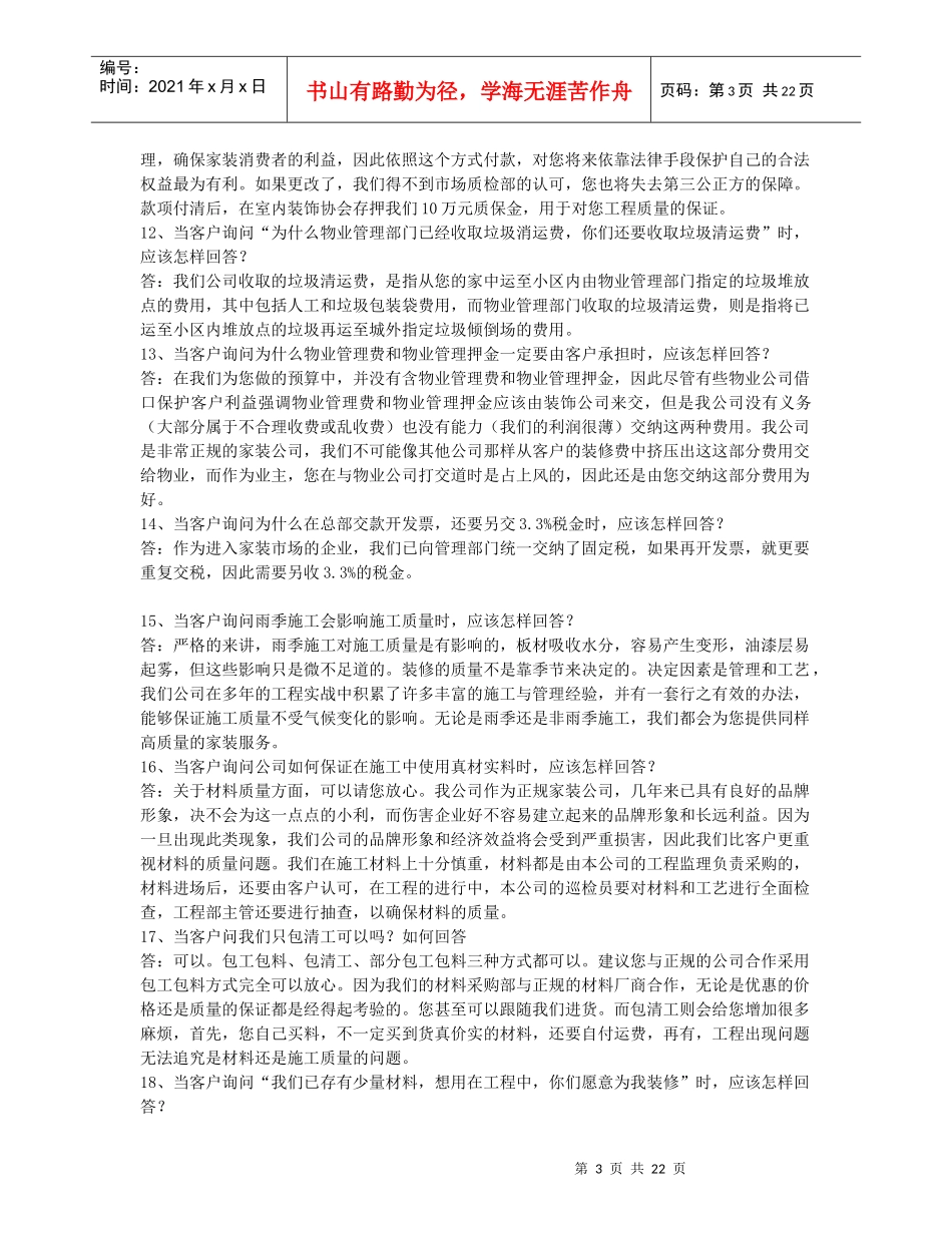 西安装修课堂陈工之谈单技巧_第3页