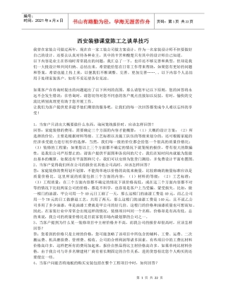西安装修课堂陈工之谈单技巧