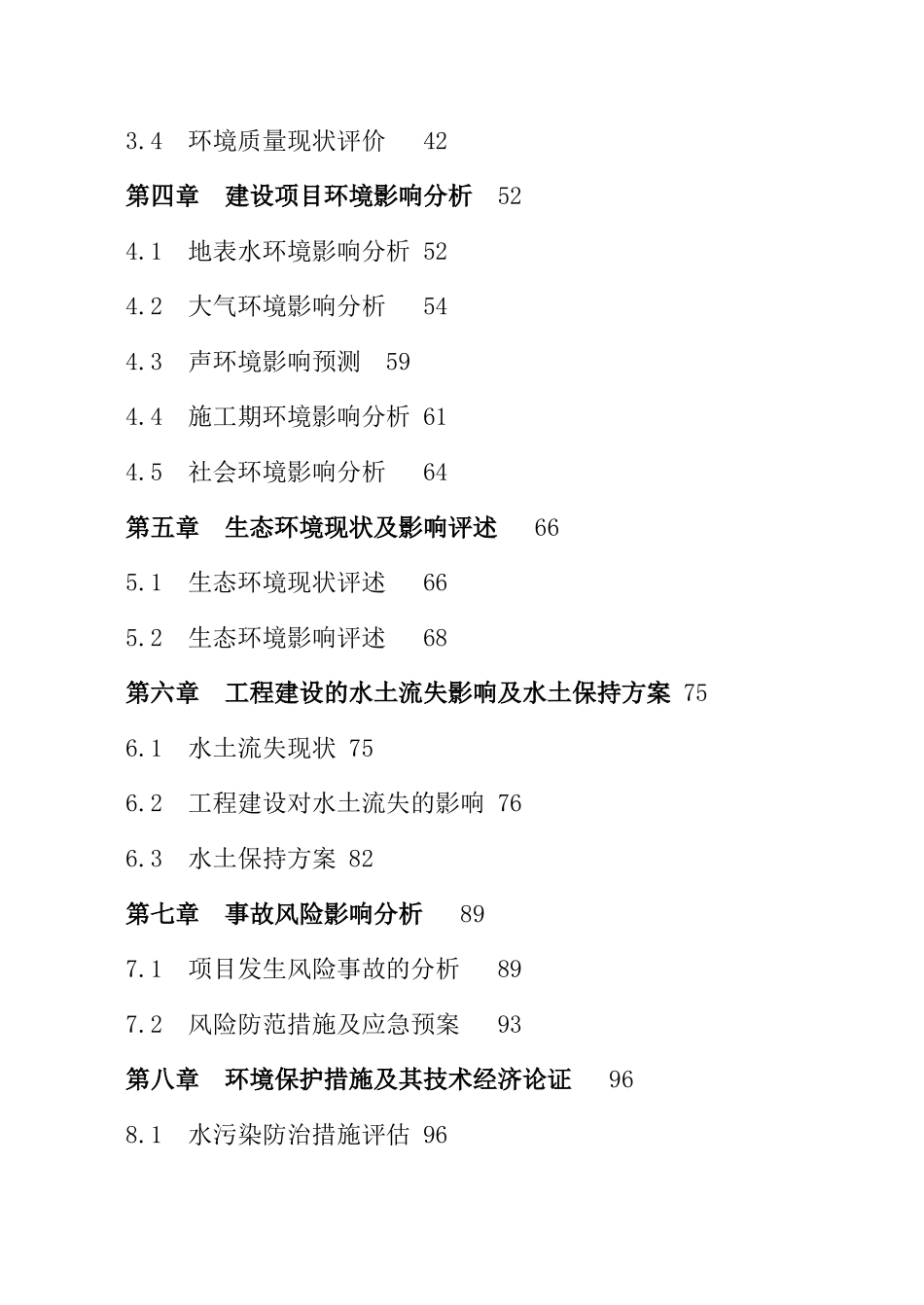 行业报告--某个煤矿环境报告书_第2页