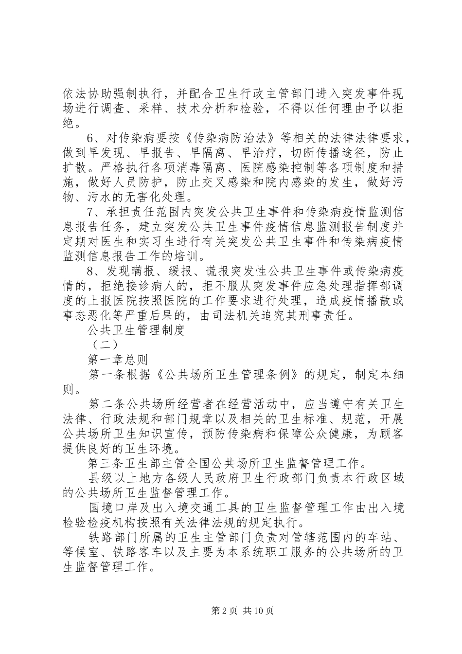 公共卫生管理规章制度细则_第2页