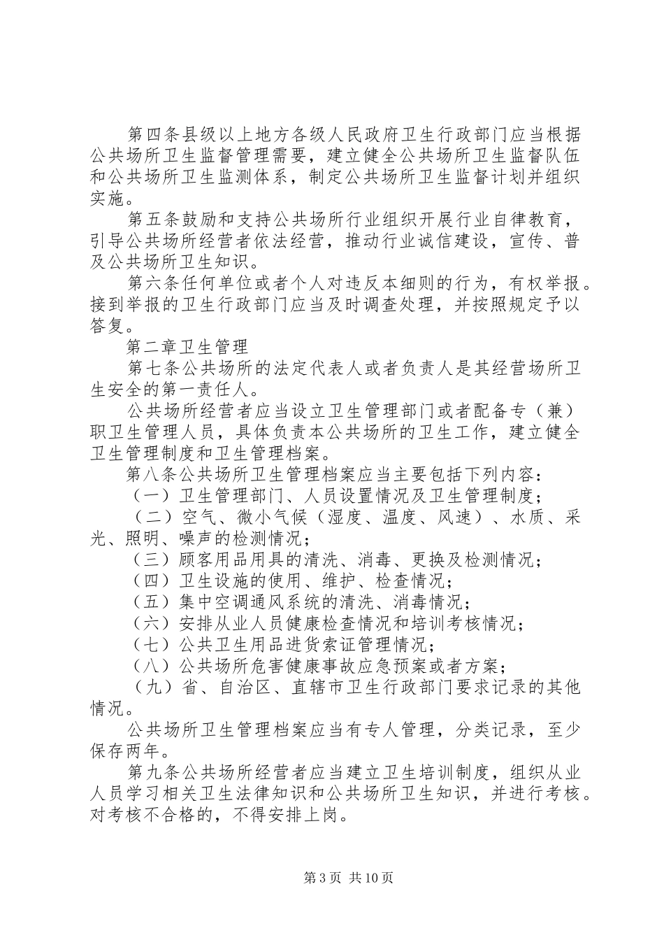 公共卫生管理规章制度细则_第3页