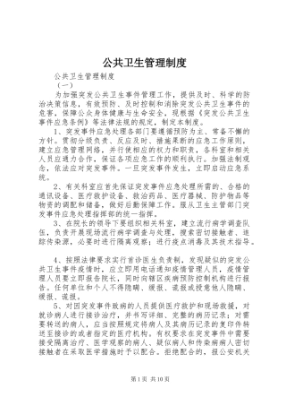 公共卫生管理规章制度细则