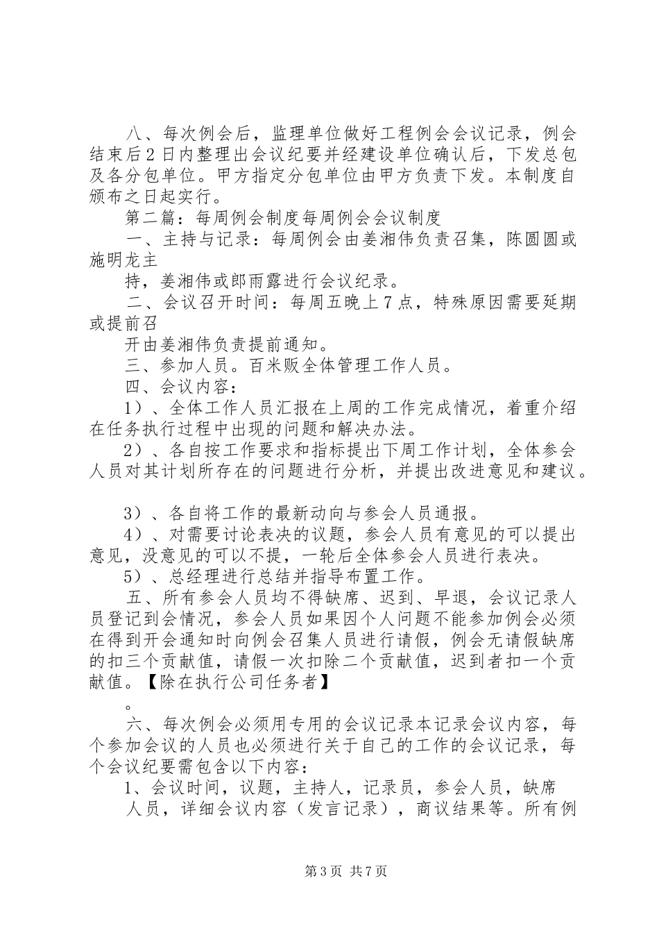 工程每周例会规章制度_第3页