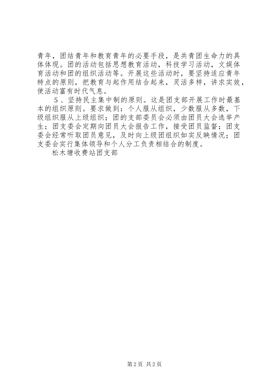 团支部基本工作规章制度 _第2页