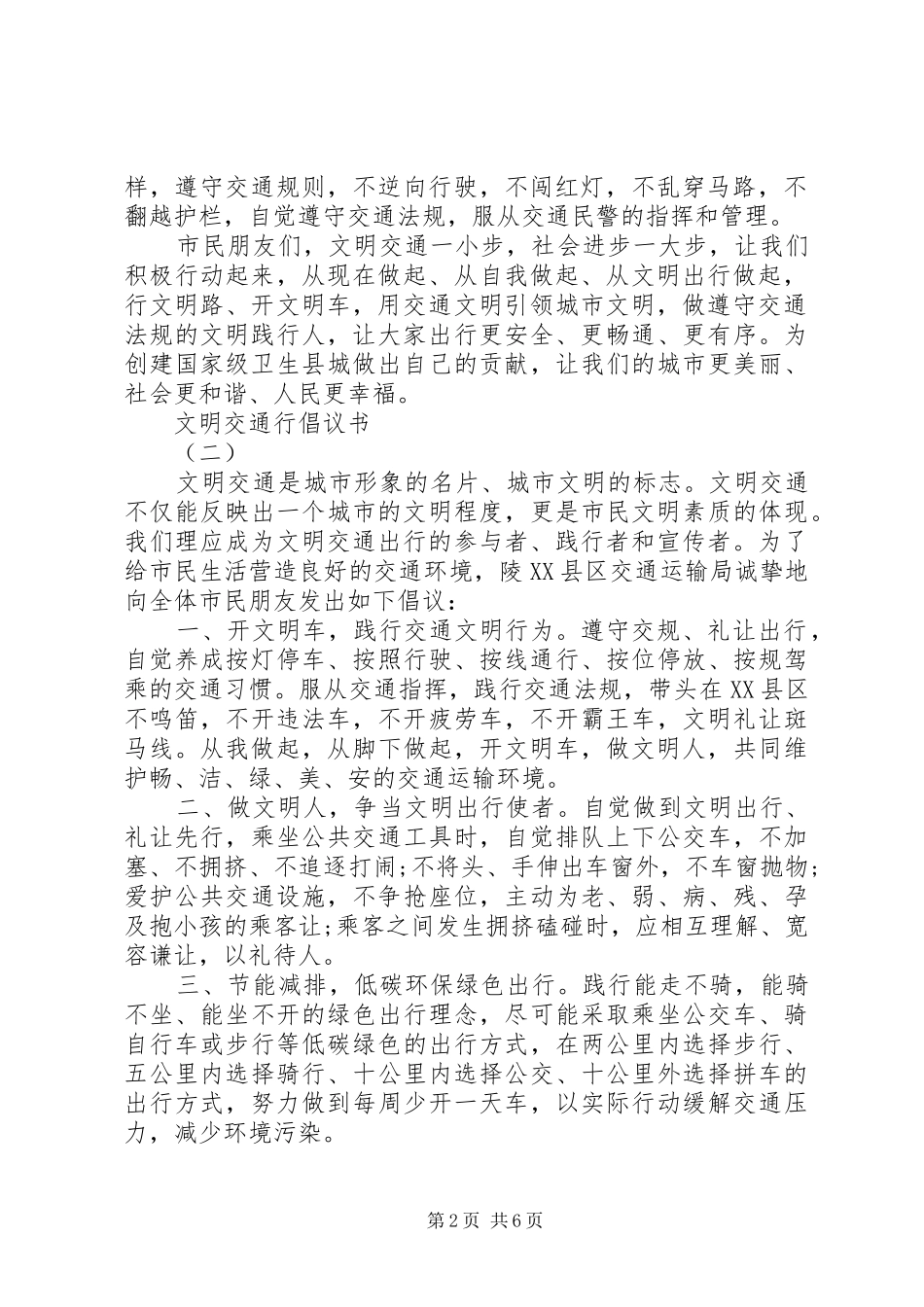 文明交通行倡议书范文_第2页