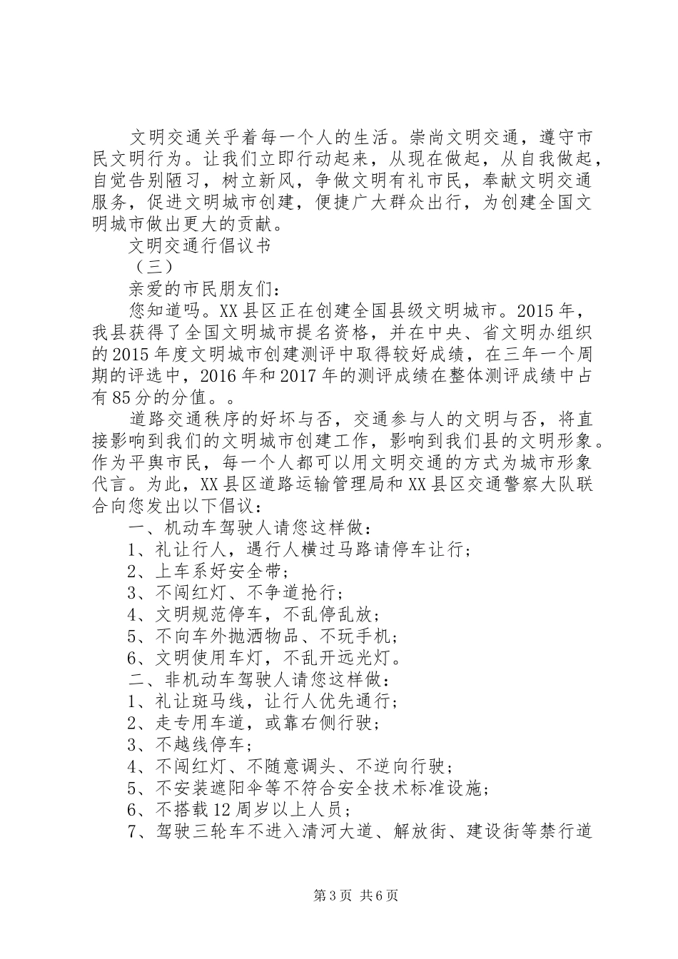 文明交通行倡议书范文_第3页