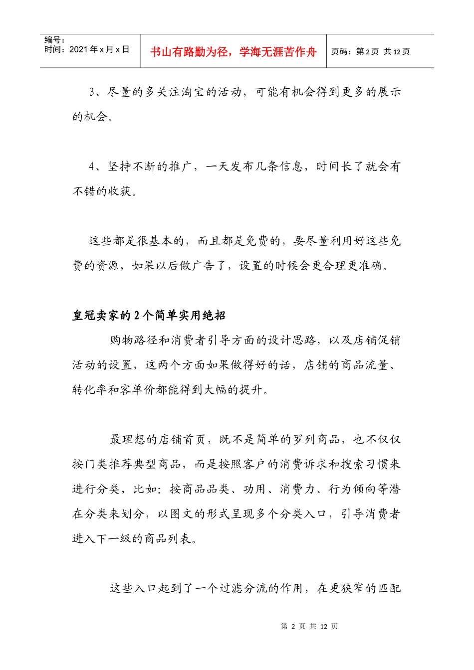 网店推广应注意的细节_第2页