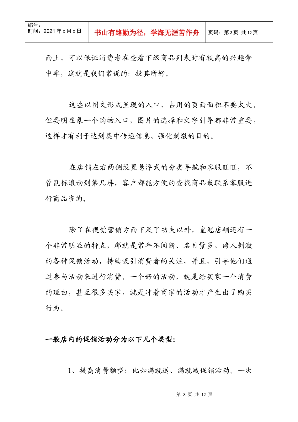 网店推广应注意的细节_第3页